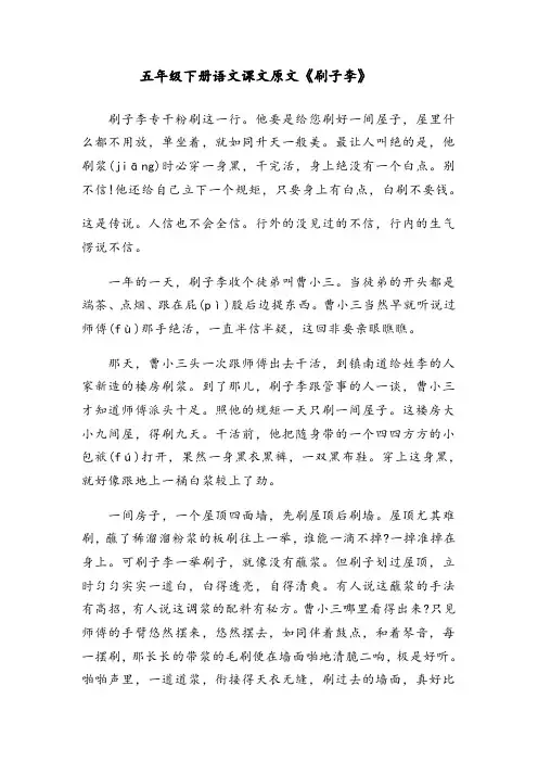 五年级下册语文课文原文《刷子李》