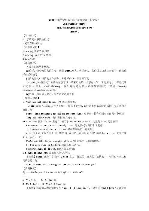 Unit3Topic3SectionD导学案英语七年级上册