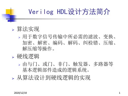 verilog语法PPT教学课件