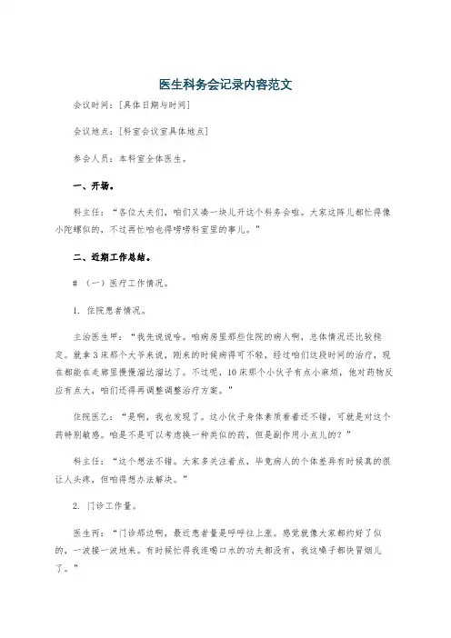 医生科务会记录内容范文