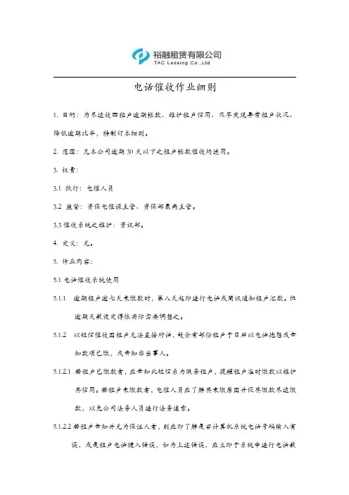 电话催收作业细则10-27