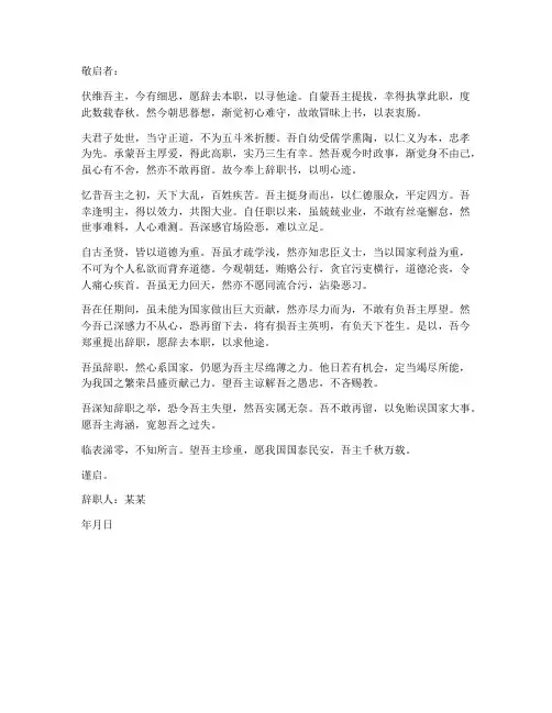 古文经典辞职报告