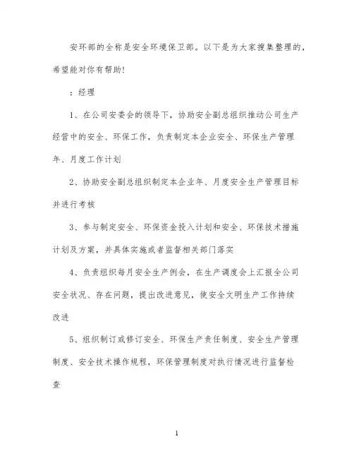 安环部岗位职责