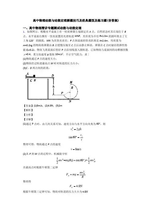 高中物理动能与动能定理解题技巧及经典题型及练习题(含答案)
