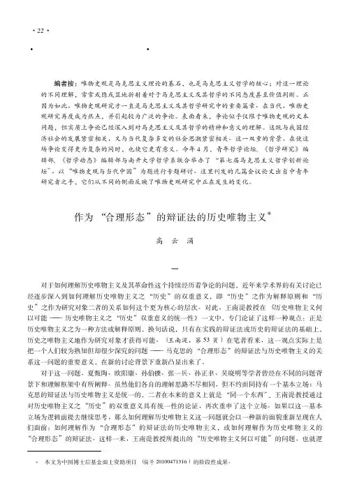作为_合理形态_的辩证法的历史唯物主义