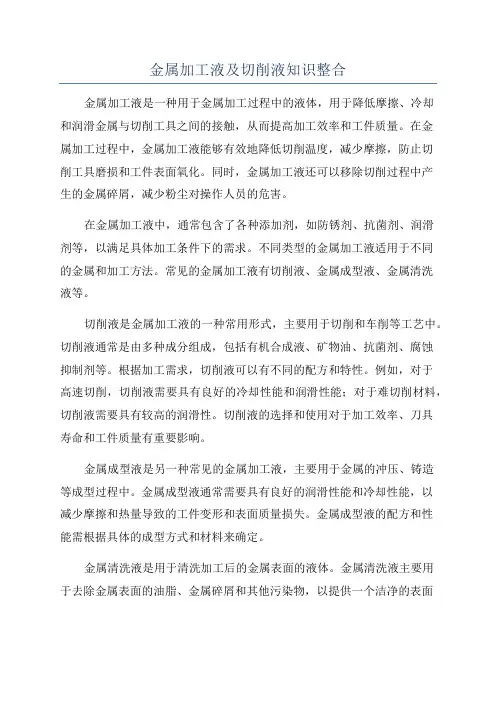 金属加工液及切削液知识整合
