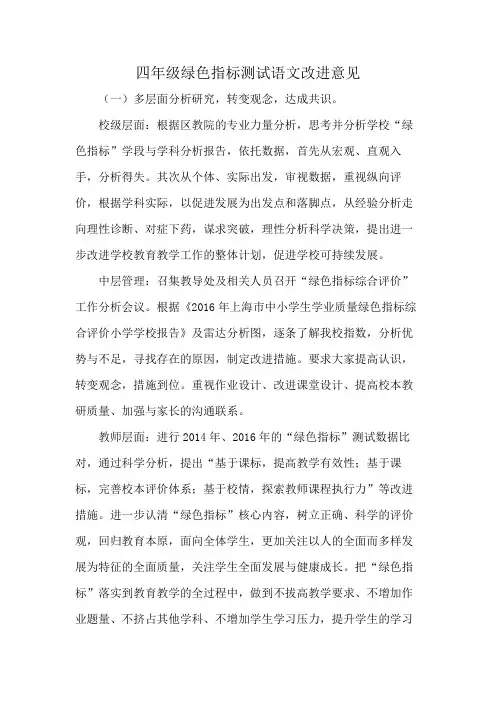 四年级绿色指标测试语文改进意见