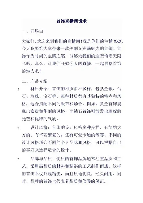 首饰直播间话术