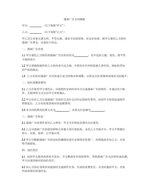 漫画广告合同模板