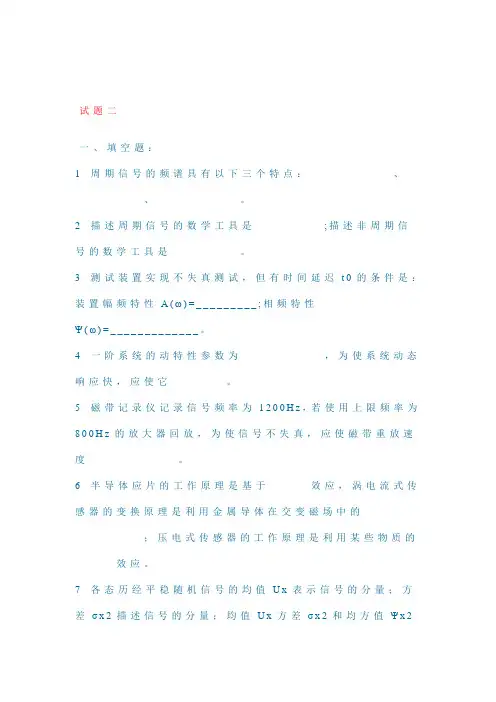 昆明理工大学测试技术填空题集及答案2分析解析