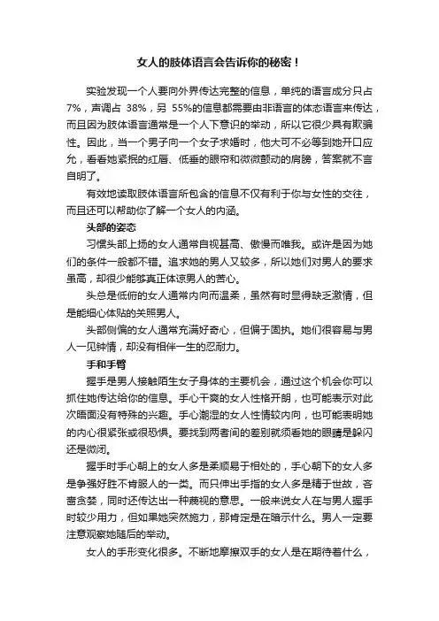 女人的肢体语言会告诉你的秘密！