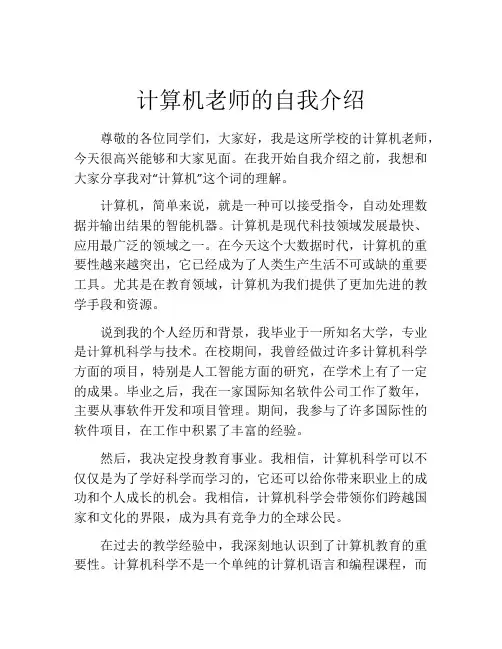 计算机老师的自我介绍