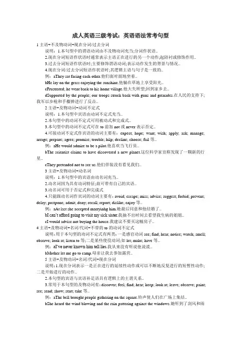 成人英语三级考试英语语法常考句型必背