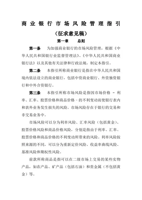 商业银行风险管理指引