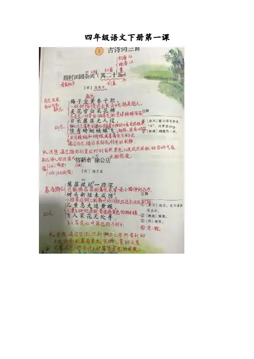 四年级语文下册第一课