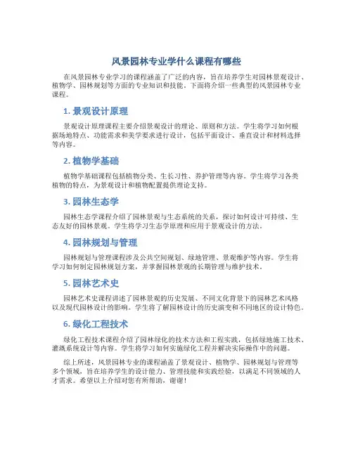 风景园林专业学什么课程有哪些