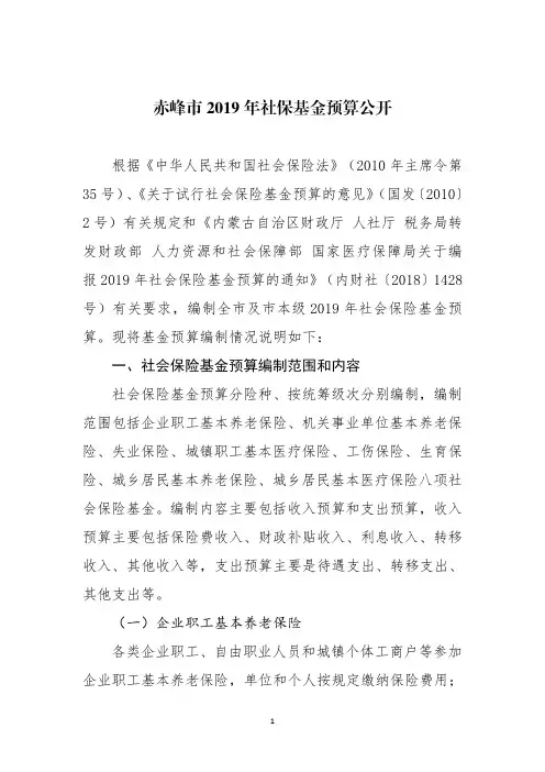 赤峰市2019年社保基金预算公开