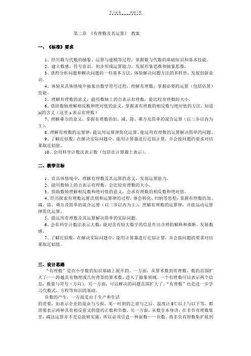 第二章有理数及其运算教案