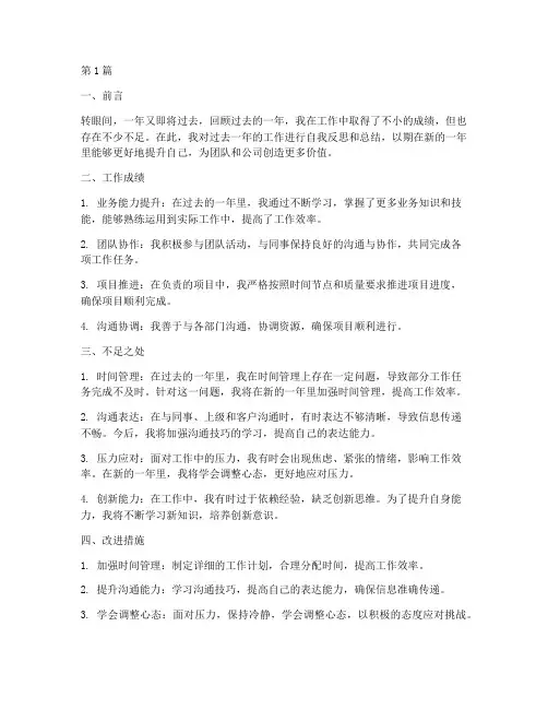年度报告自我反思总结(3篇)