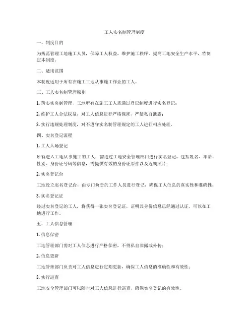 工人实名制管理制度