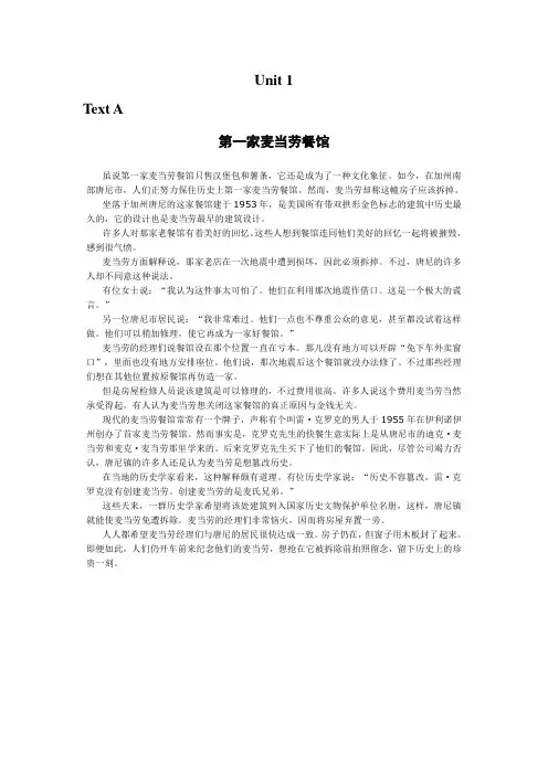 新视野英语读写教程(二)译文Unit 1-5