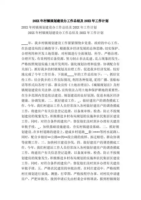 2016年村镇规划建设办工作总结及2016年工作计划