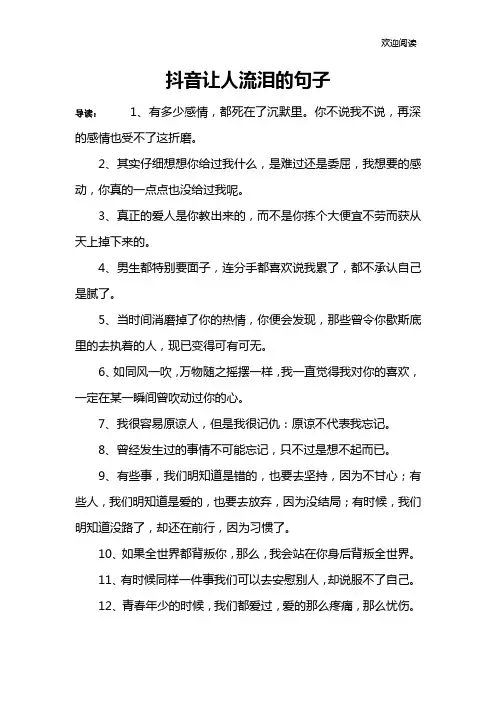 抖音让人流泪的句子