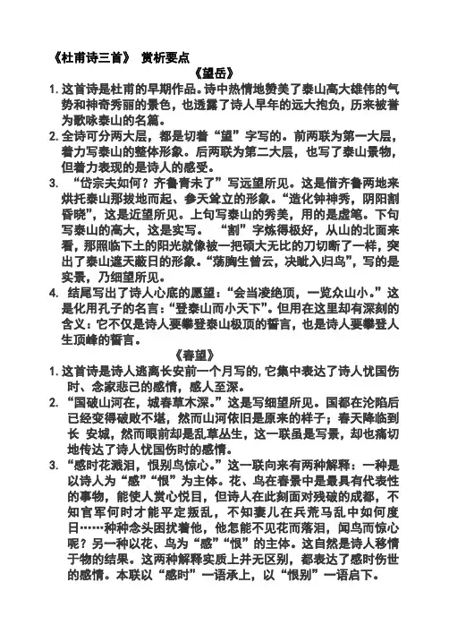 杜甫诗三首  赏析