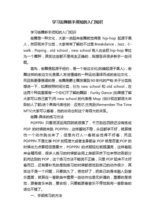 学习街舞新手须知的入门知识