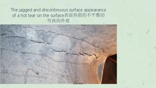 铸钢件热裂课件