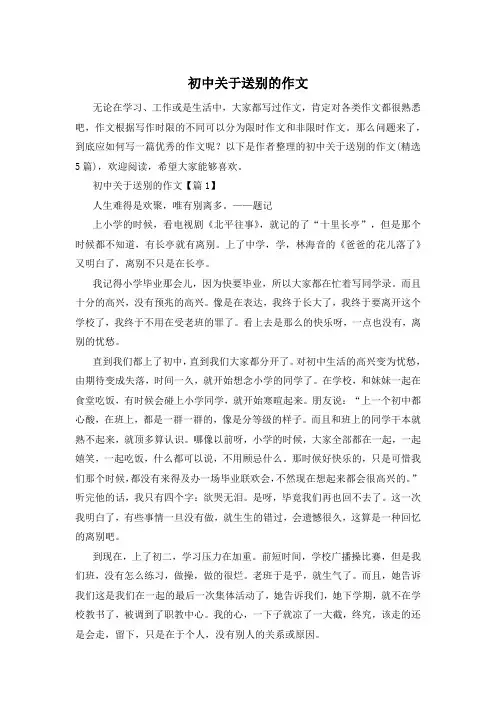 初中关于送别的作文