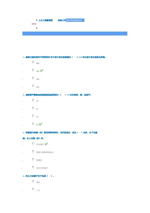 西南大学网络教育学院2019年秋土木工程概预算答案