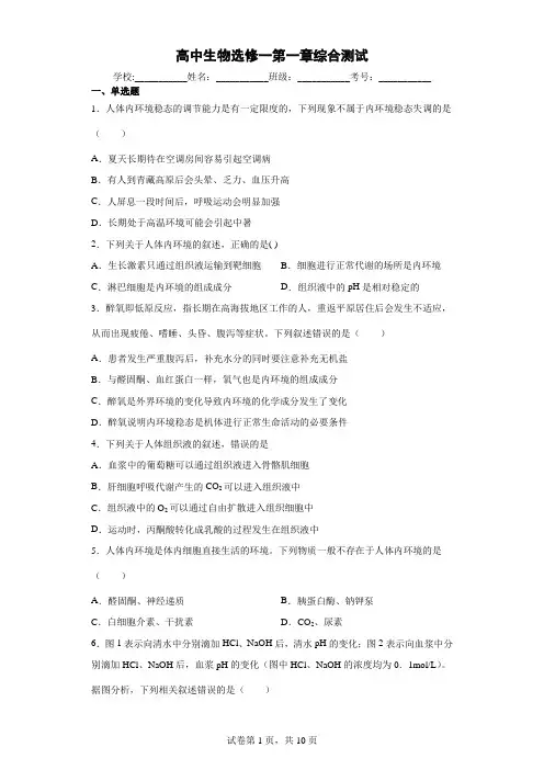 高中生物选修一第一章综合测试-