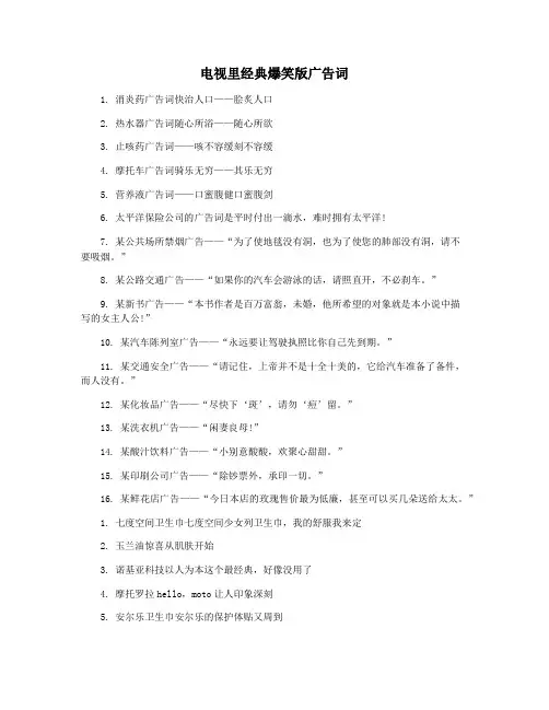 电视里经典爆笑版广告词