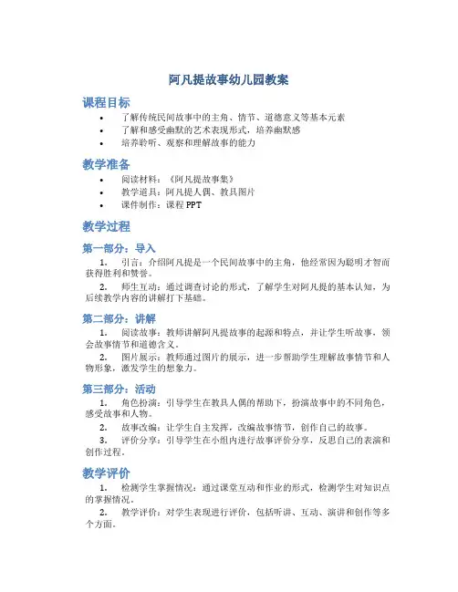 阿凡提故事幼儿园教案