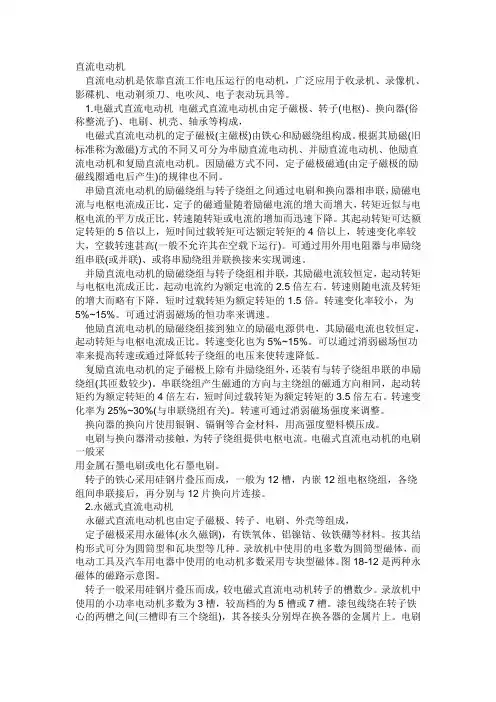 直流电机的原理