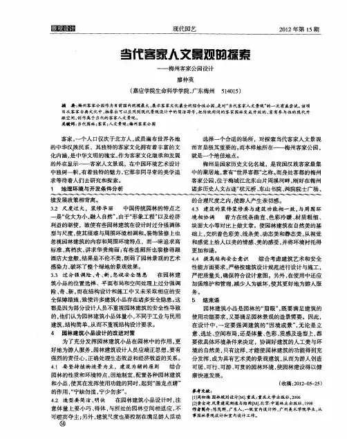 当代客家人文景观的探索——梅州客家公园设计