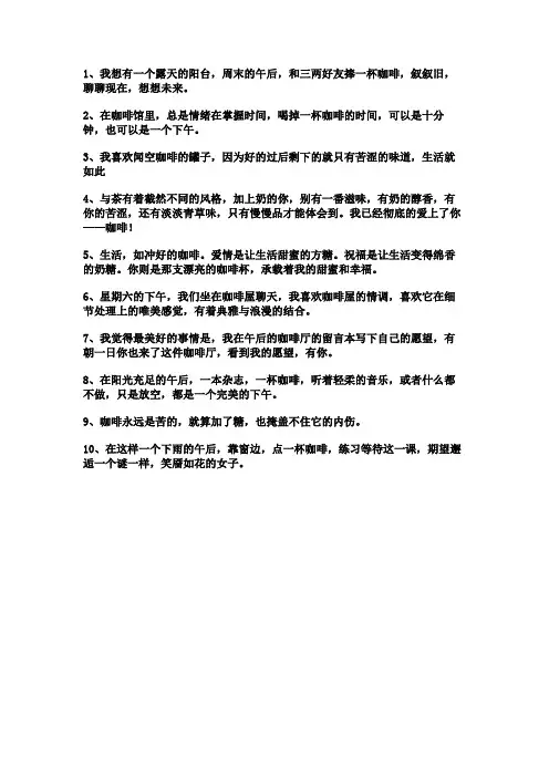 关于咖啡的心情说说