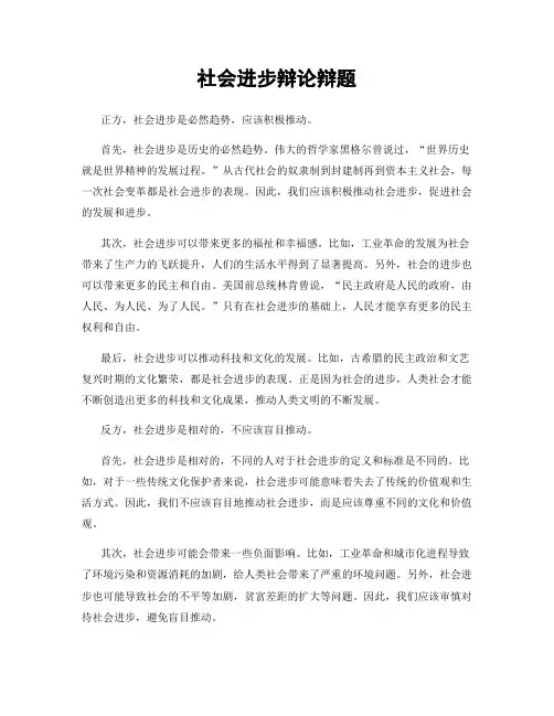 社会进步辩论辩题