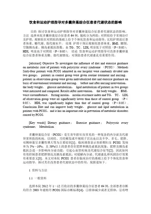 饮食和运动护理指导对多囊卵巢综合征患者代谢状态的影响