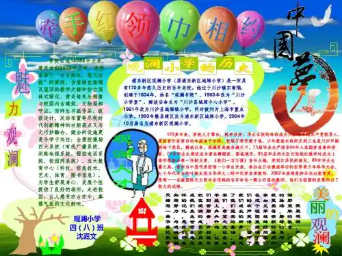 相约中国梦电子小报