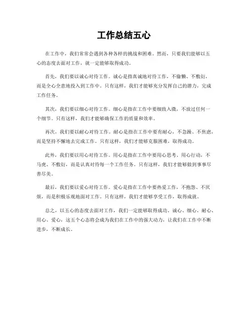 工作总结五心
