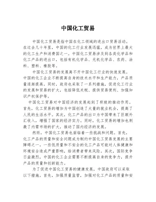 中国化工贸易