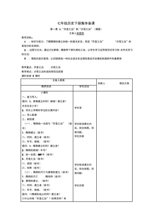 七年级历史下册集体备课正式版