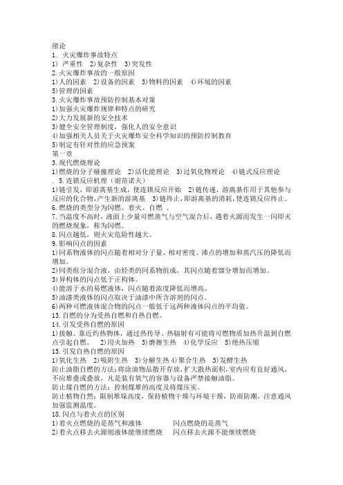 防火与防爆考试重点完全归纳
