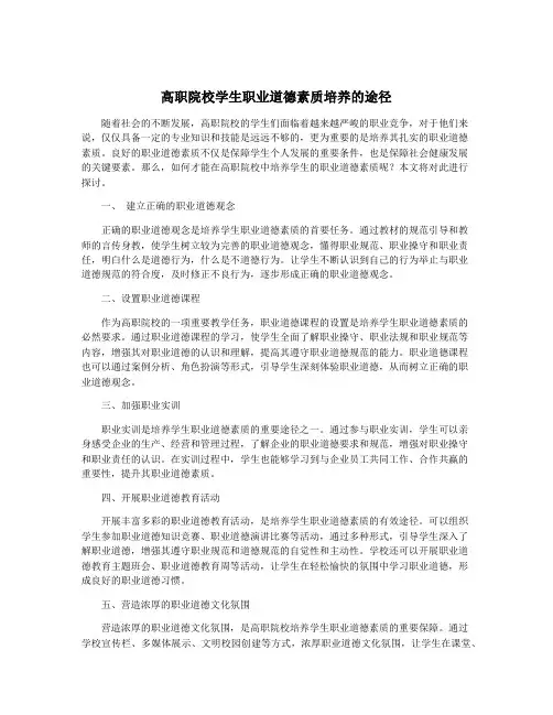 高职院校学生职业道德素质培养的途径