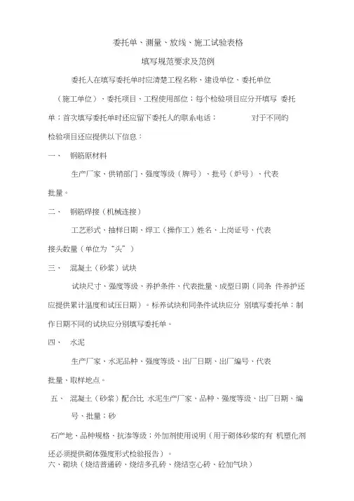 委托单、测量、放线、施工试验表格填写规范要求及范例