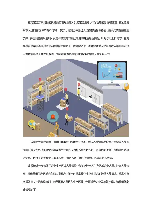 室内定位系统解决方案