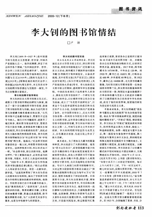 李大钊的图书馆情结