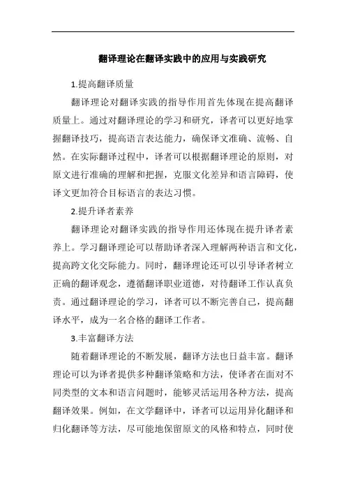 翻译理论在翻译实践中的应用与实践研究